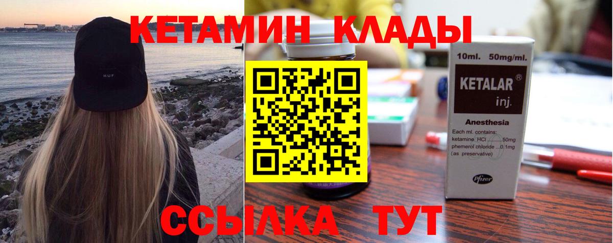 Еманжелинск  Кетамин ketamine  Вход с VPN  Кетамин VHQ 
